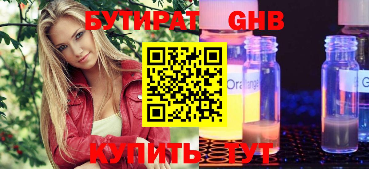 Бутират бутандиол  Вход с VPN  Приморско-Ахтарск 
