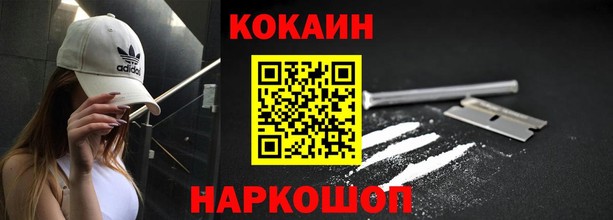 Кокаин  Вход с VPN  Приморско-Ахтарск  Cocaine VHQ 