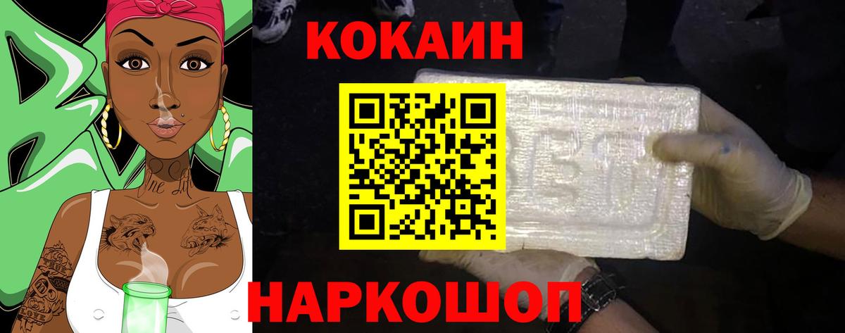 КОКАИН Перу Приморско-Ахтарск