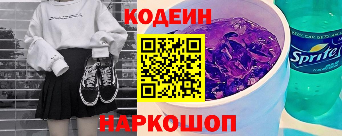 Кодеиновый сироп Lean напиток Lean (лин) Приморско-Ахтарск