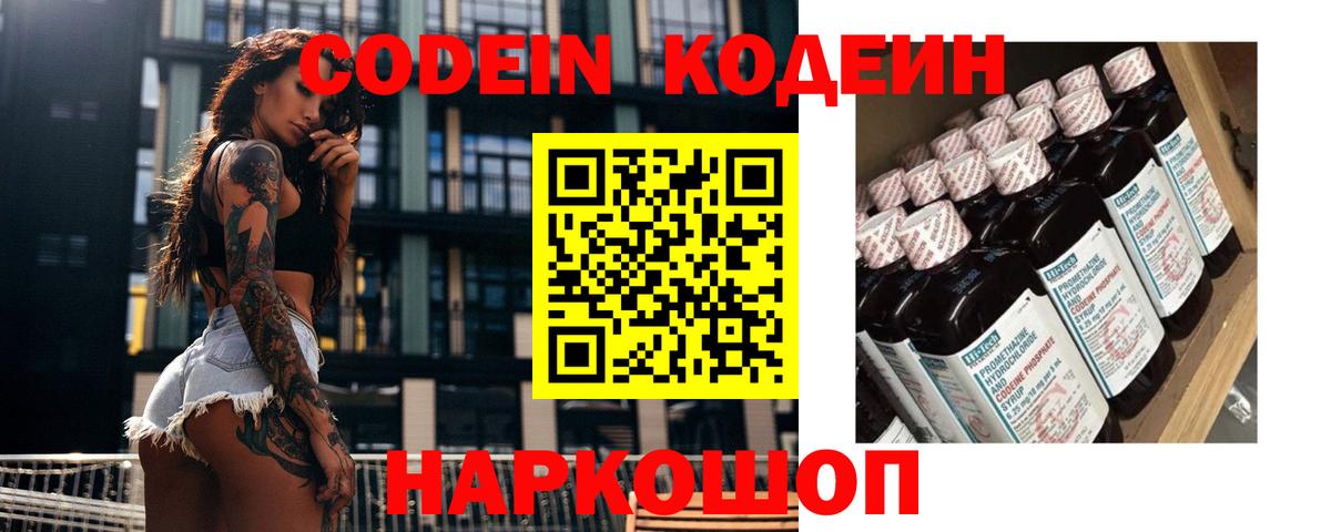Кодеиновый сироп Lean напиток Lean (лин)  Кодеин напиток Lean (лин)  Вход с VPN  Приморско-Ахтарск 