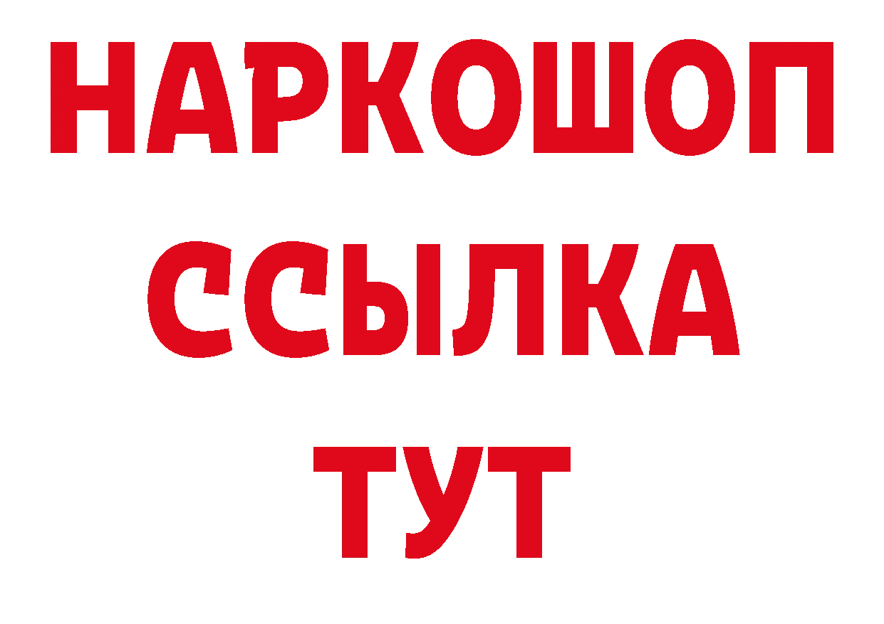 ГАШИШ 40% ТГК tor даркнет блэк спрут Приморско-Ахтарск