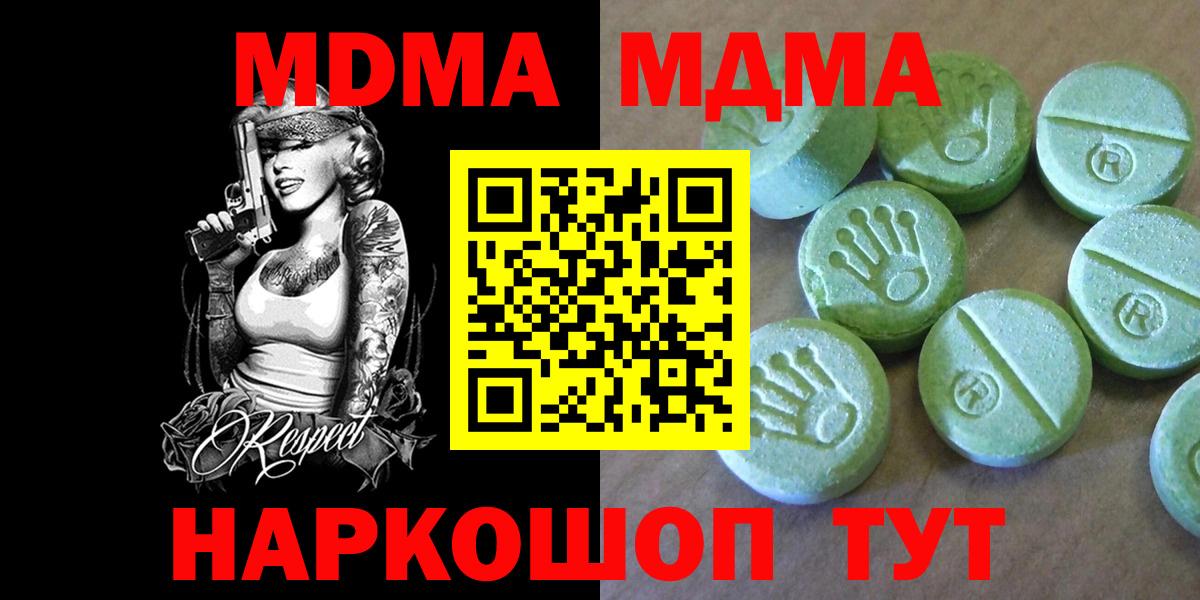 МДМА Molly Приморско-Ахтарск