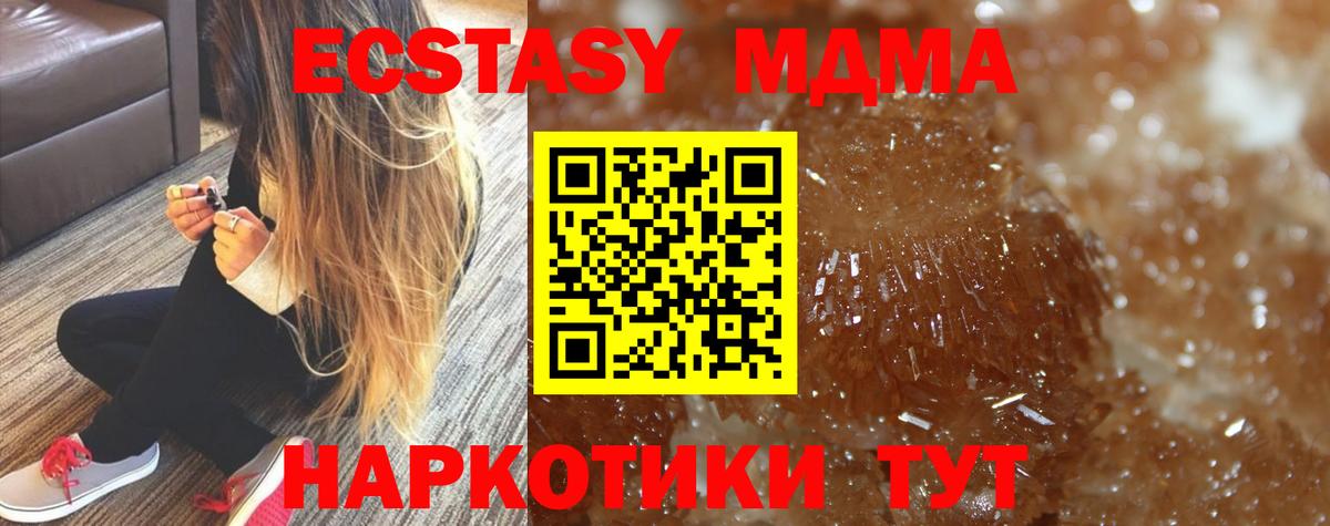 MDMA crystal  Вход с VPN  MDMA  МДМА молли  Приморско-Ахтарск 