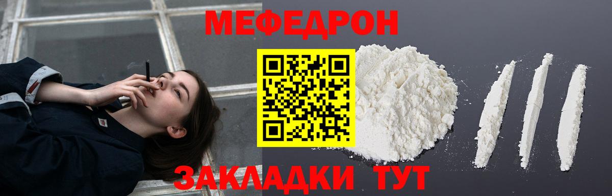 МЯУ-МЯУ мяу мяу  Вход с VPN  Мефедрон  Мефедрон  Приморско-Ахтарск  МЕФ VHQ 