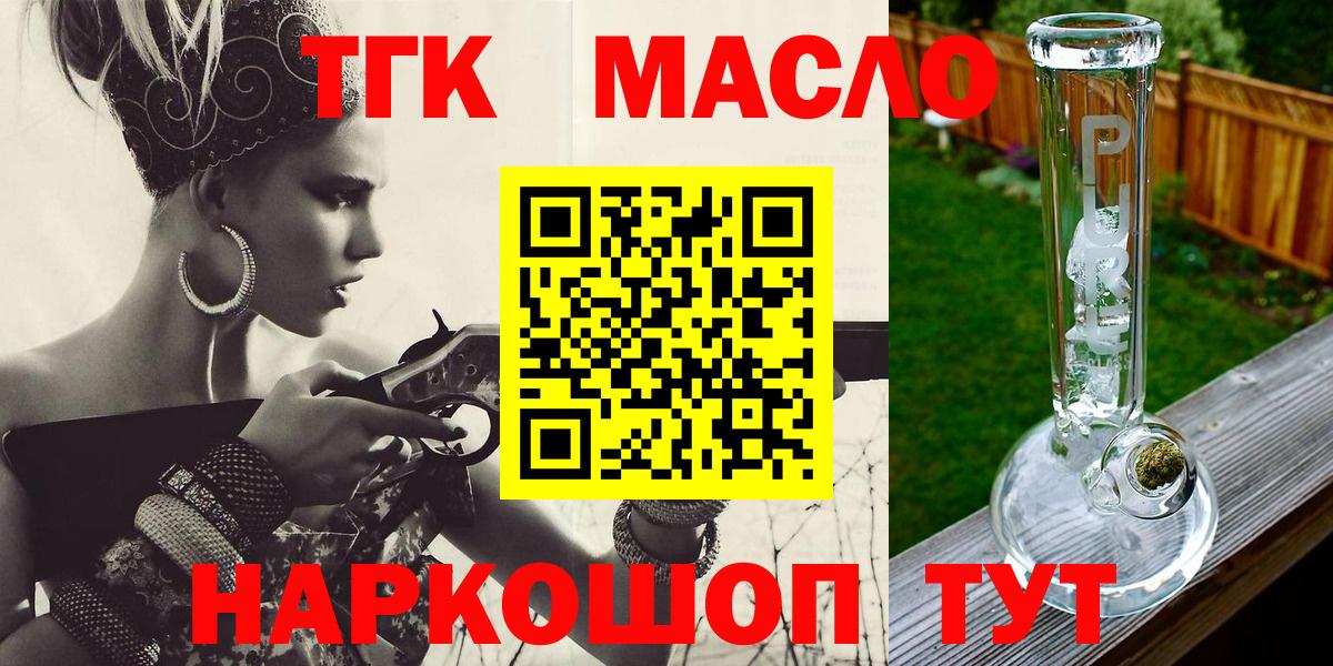 ТГК концентрат  купить закладку  Приморско-Ахтарск  Вход с VPN 