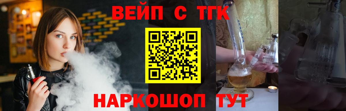 ТГК вейп с тгк Приморско-Ахтарск